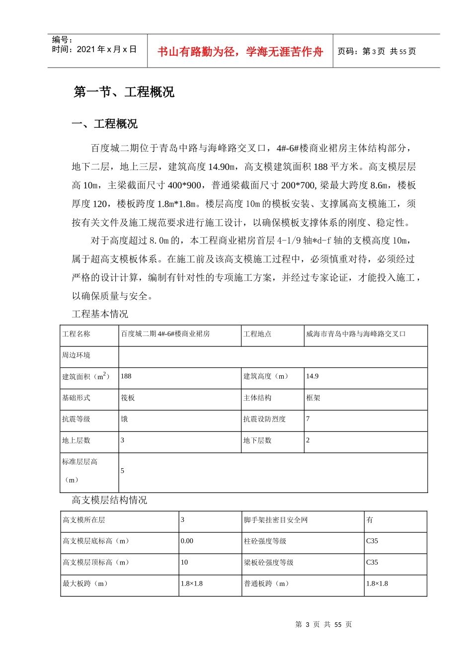 商业裙房高大支模施工方案_第3页