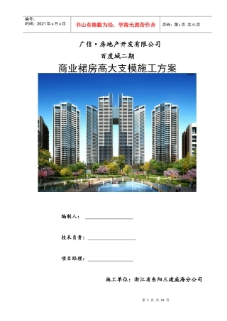 商业裙房高大支模施工方案