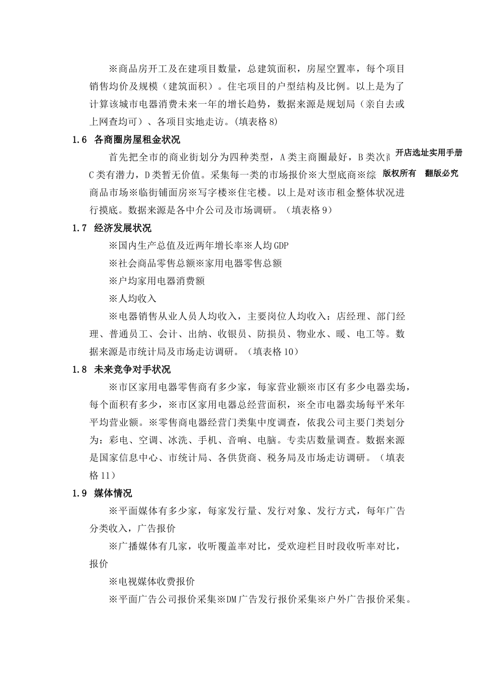 国内著名家电连锁卖场开店手册（DOC 107页）_第2页