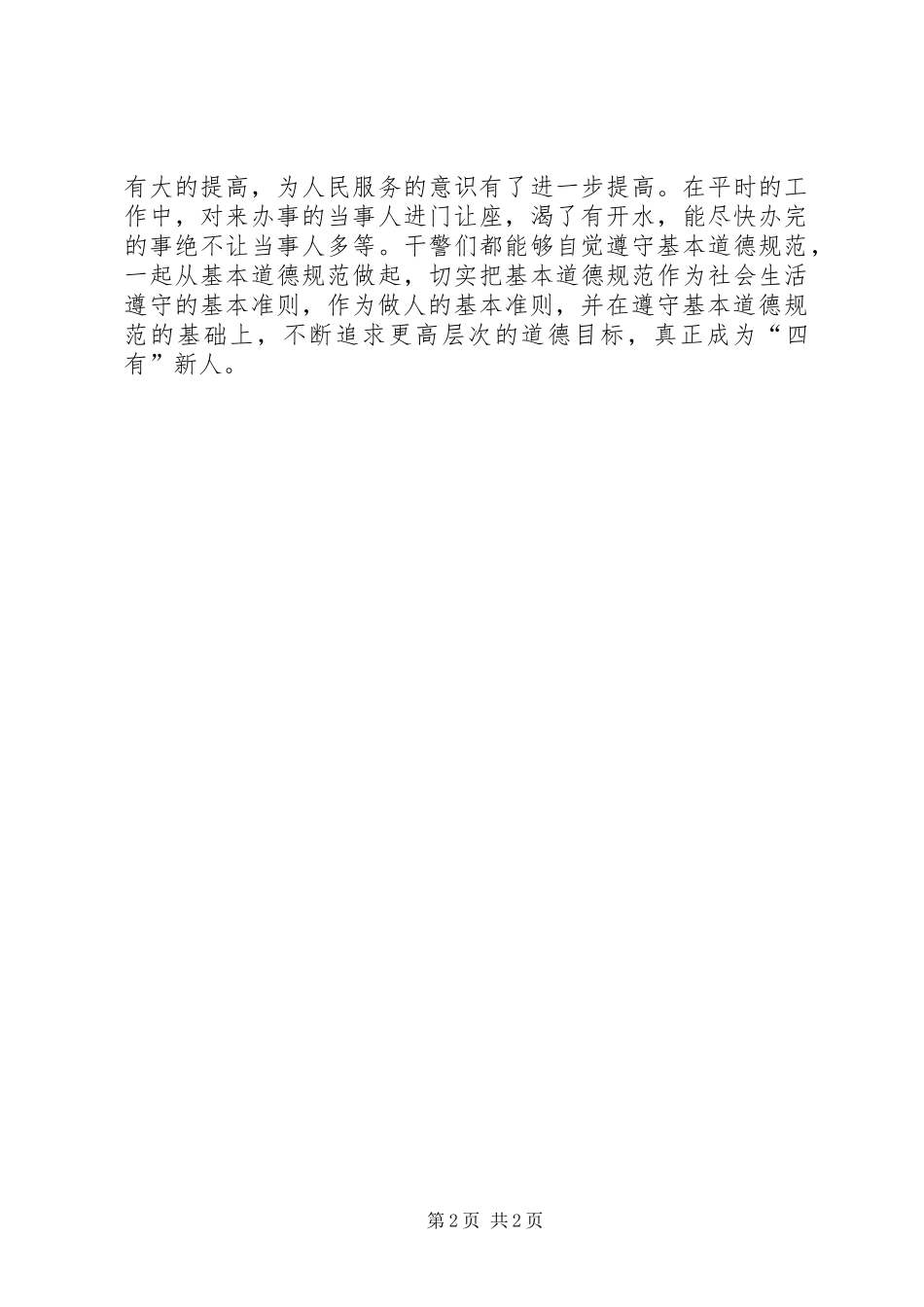 开展第X个“公民道德建设月”活动总结_第2页