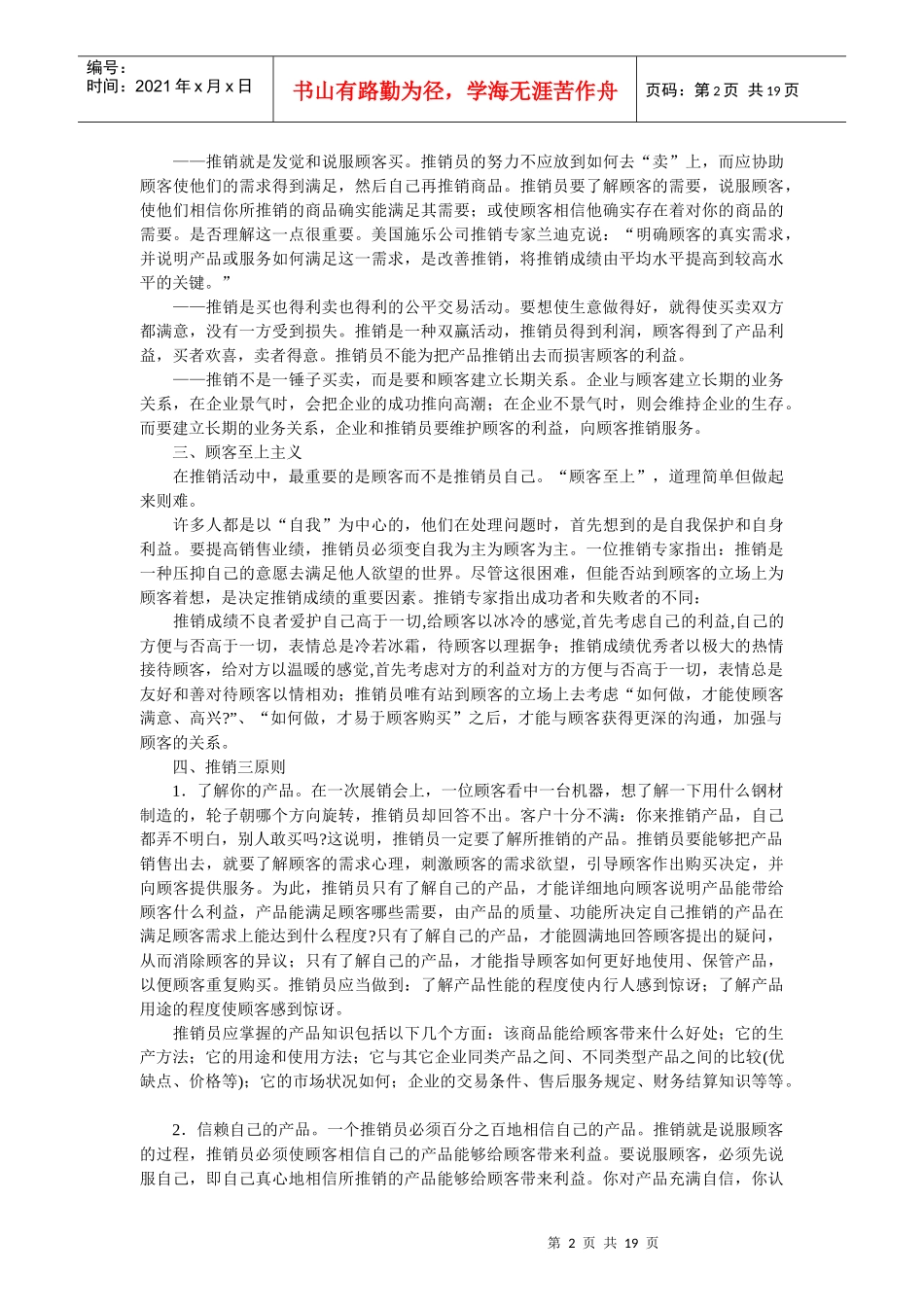 如何实行推销技巧专业讲座_第2页