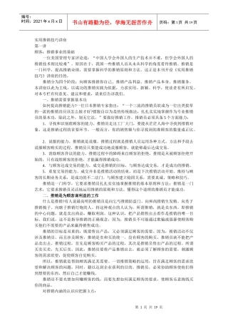 如何实行推销技巧专业讲座