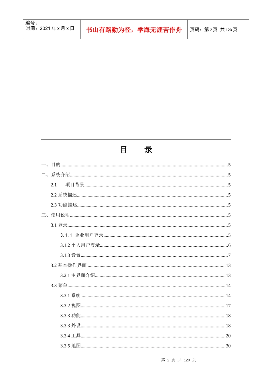 exlive车辆监控客户端帮助手册_V003_第2页
