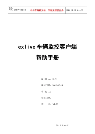 exlive车辆监控客户端帮助手册_V003