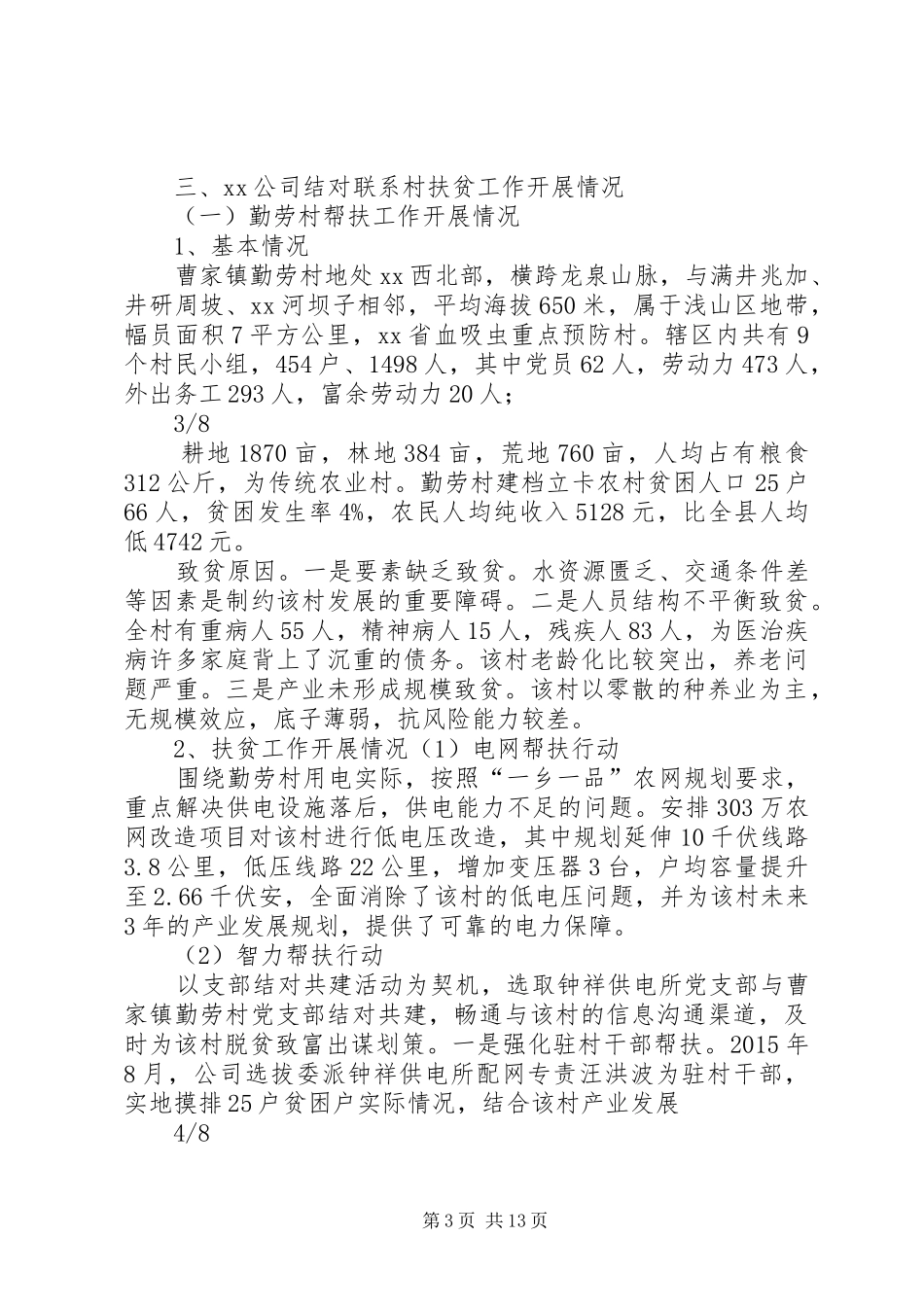 国网XX供电公司扶贫工作总结_第3页