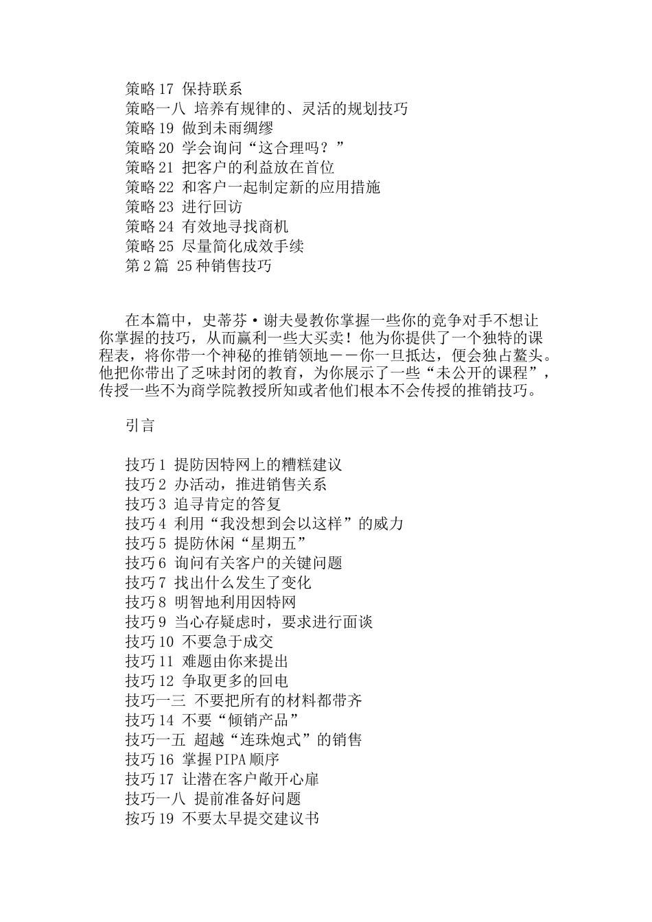 史蒂芬谢夫曼卓越销售打造杰出销售人员_第2页