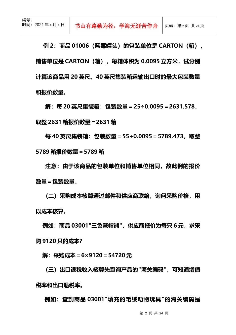 出口报价和成本核算(案例讲解)_第2页