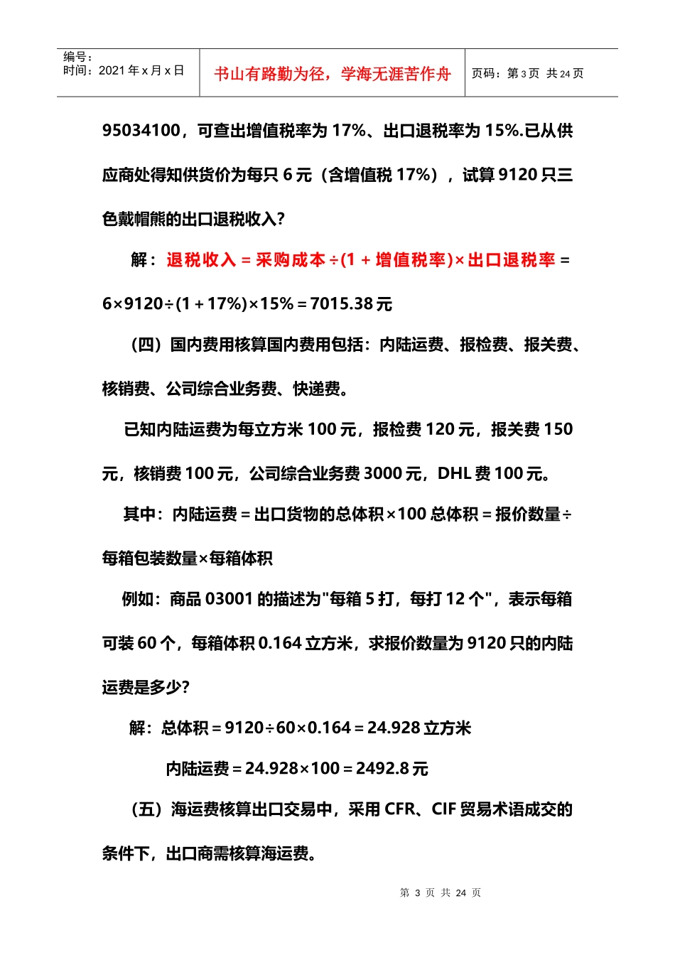 出口报价和成本核算(案例讲解)_第3页