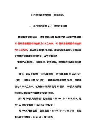 出口报价和成本核算(案例讲解)