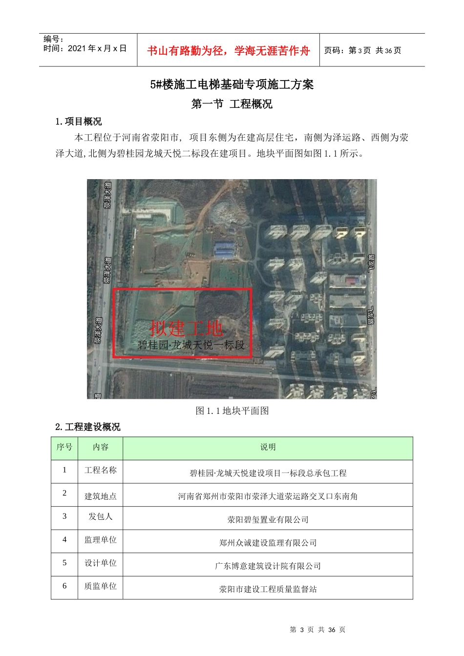 5#楼施工电梯基础专项施工方案_第3页