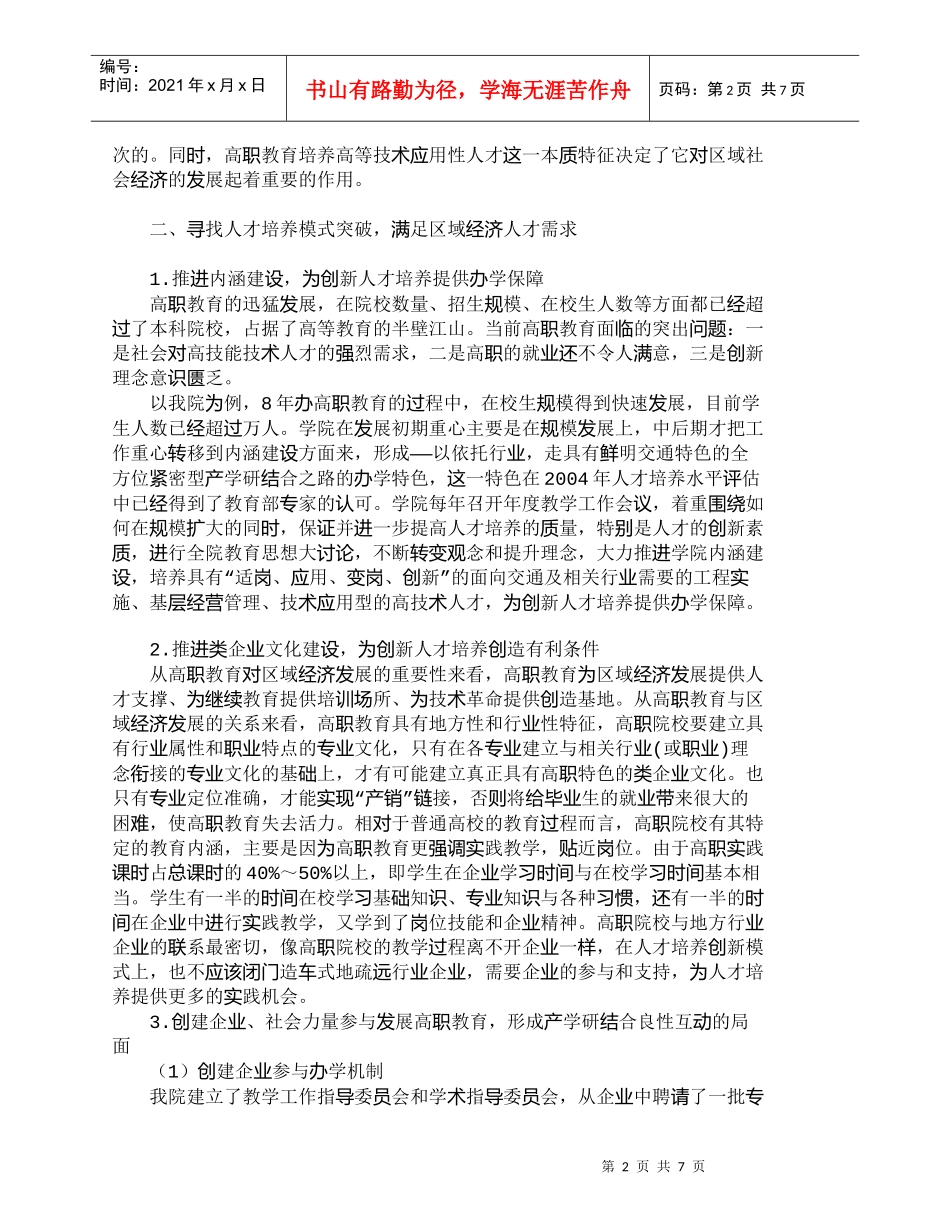 【精品文档-管理学】人才培养创新　服务区域经济发展_人力资源_第2页
