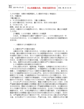 【精品文档-管理学】人才培养创新　服务区域经济发展_人力资源
