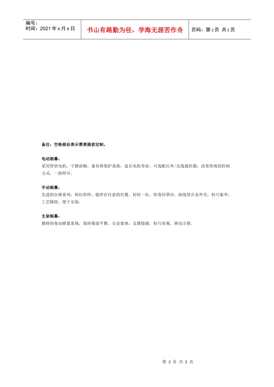 FitchMeet投影幕价格表(白塑幕面)_第2页