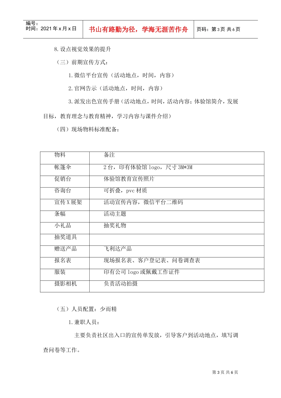 地推活动策划书(DOC6页)_第3页