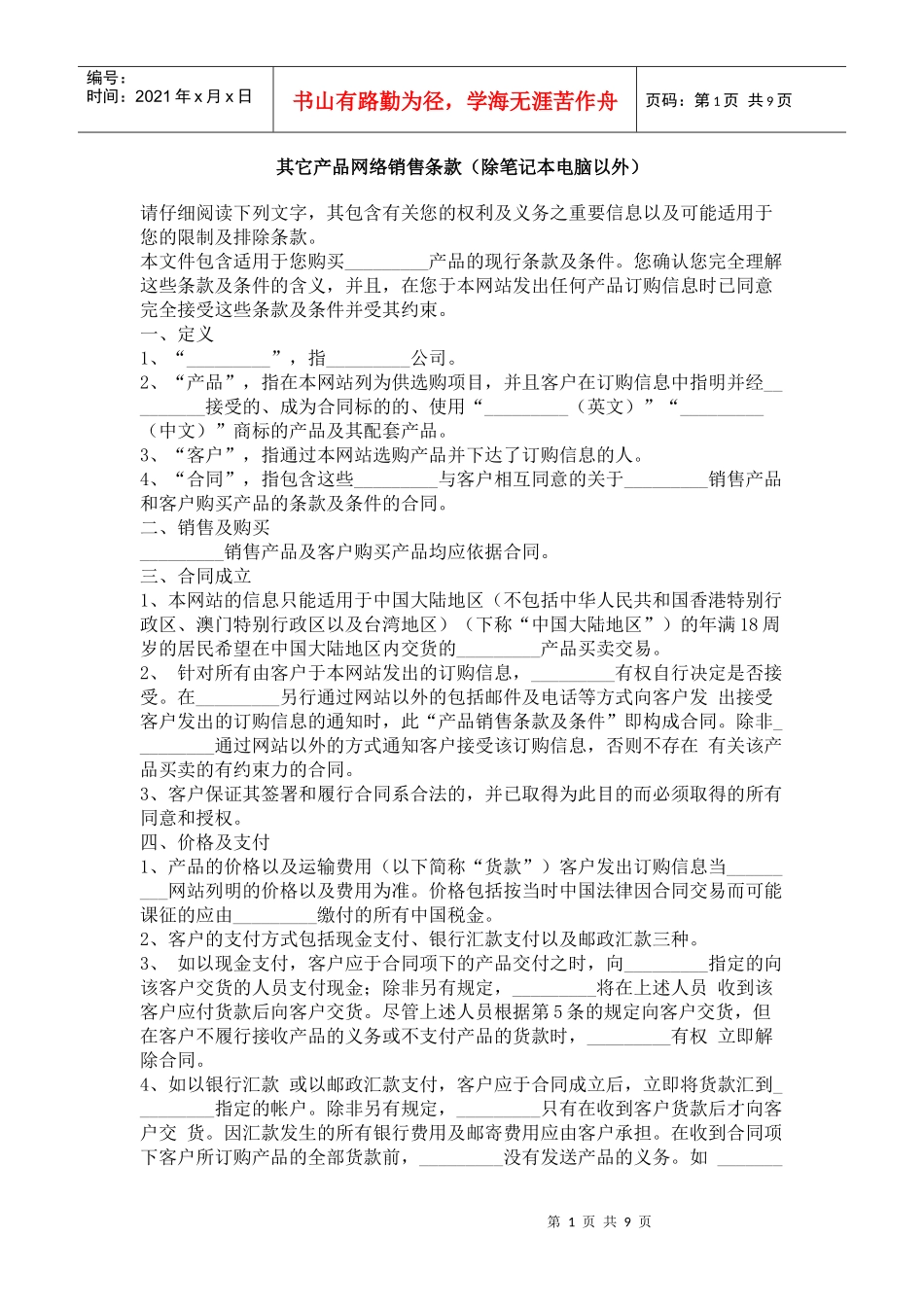 其它产品网络销售条款（除笔记本电脑以外）_第1页