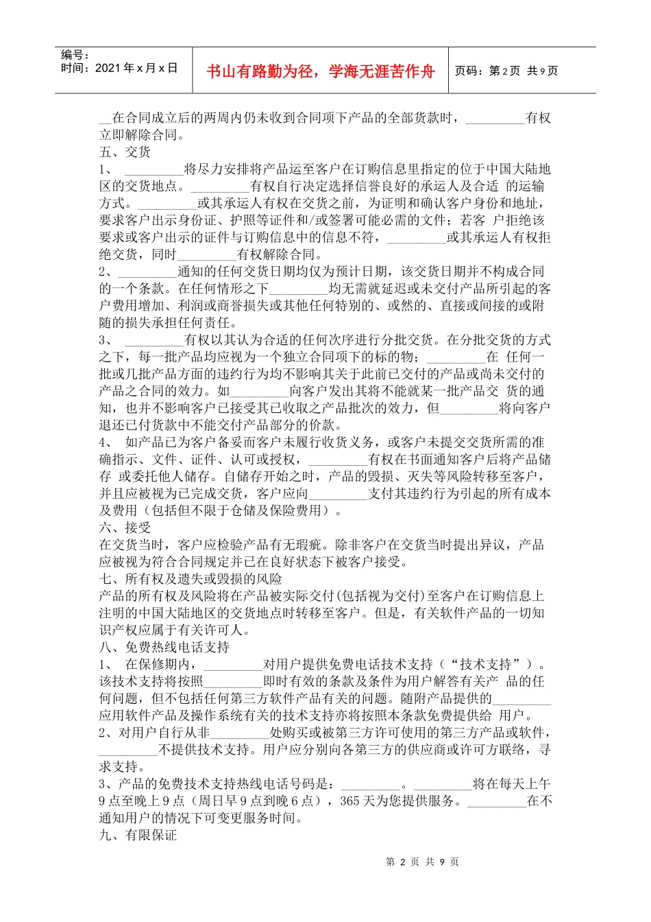 其它产品网络销售条款（除笔记本电脑以外）_第2页