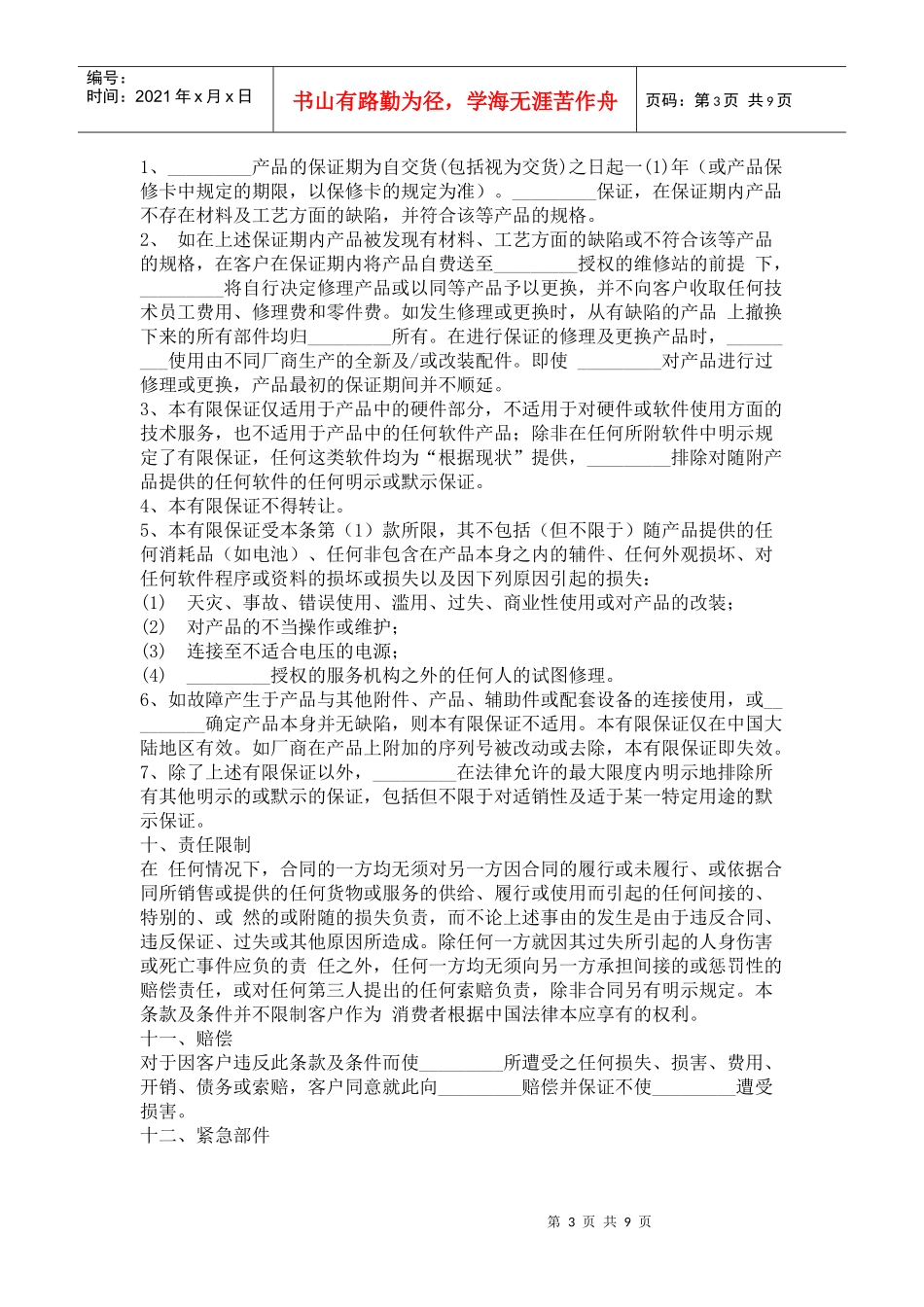 其它产品网络销售条款（除笔记本电脑以外）_第3页