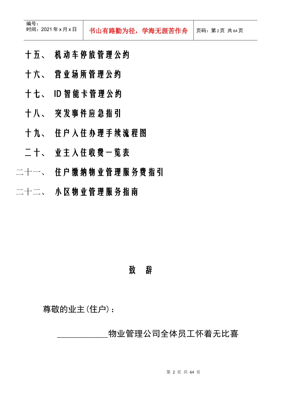 小区物业管理服务指南（DOC 22页）_第2页