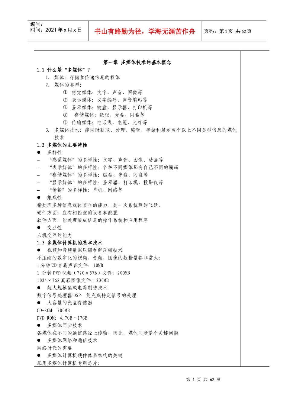 多媒体技术讲义_第1页