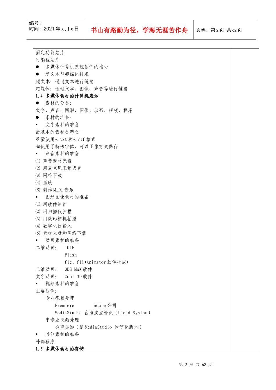 多媒体技术讲义_第2页