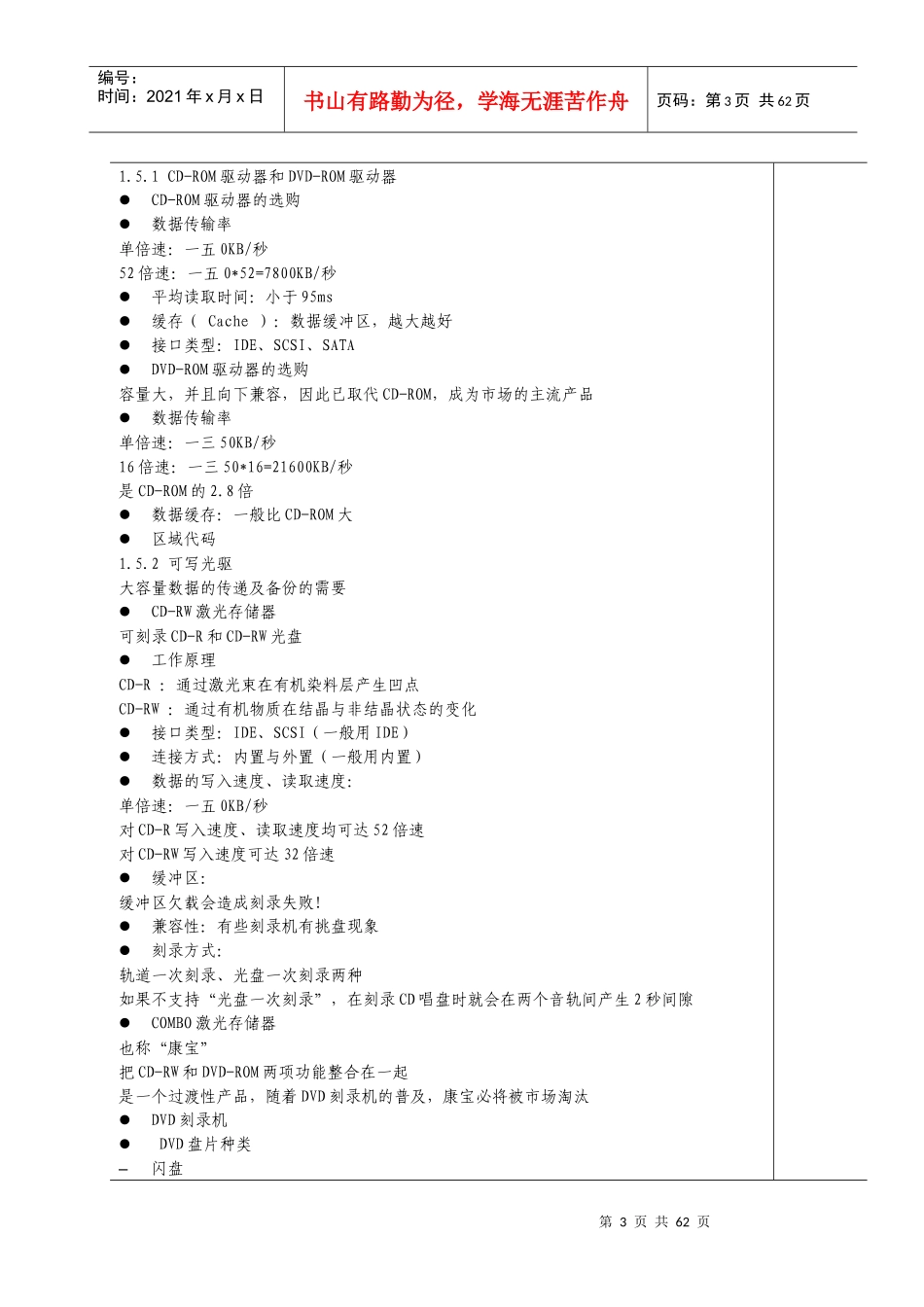 多媒体技术讲义_第3页