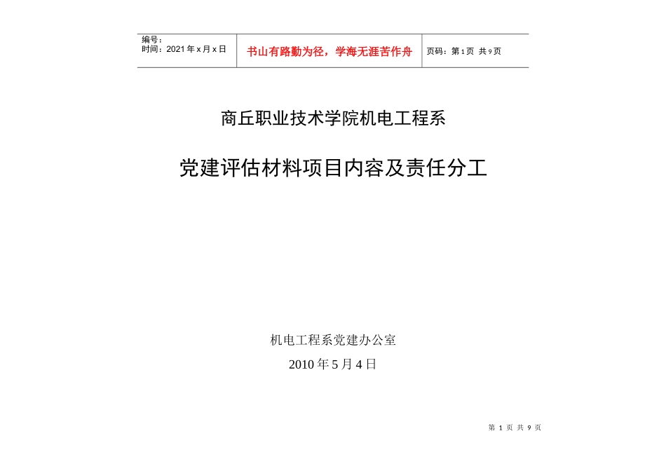 商丘职业技术学院机电工程系_第1页