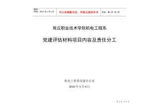 商丘职业技术学院机电工程系
