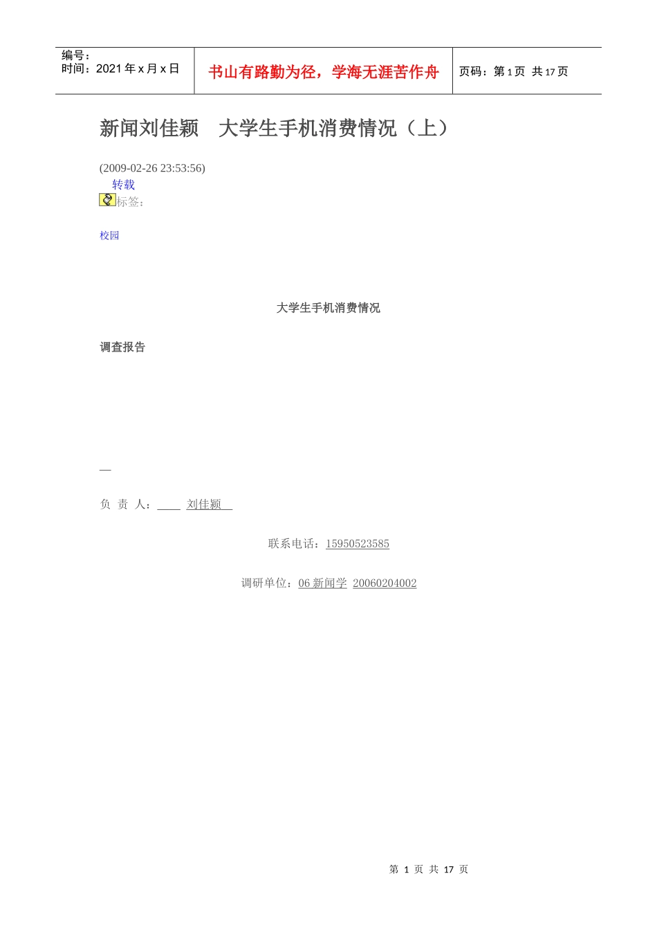 大学生手机消费情况_第1页