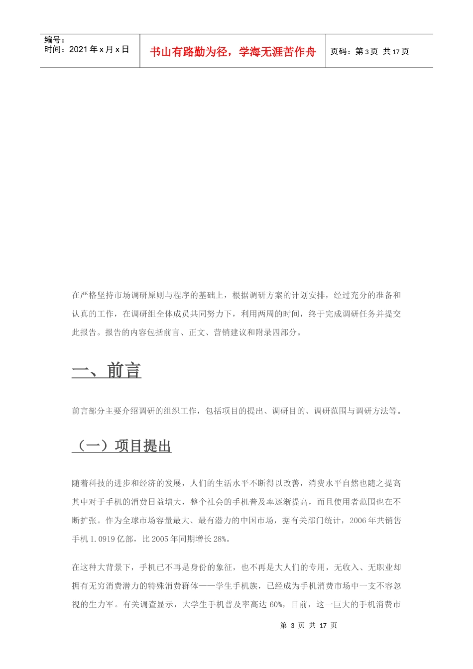 大学生手机消费情况_第3页