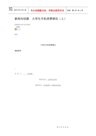 大学生手机消费情况