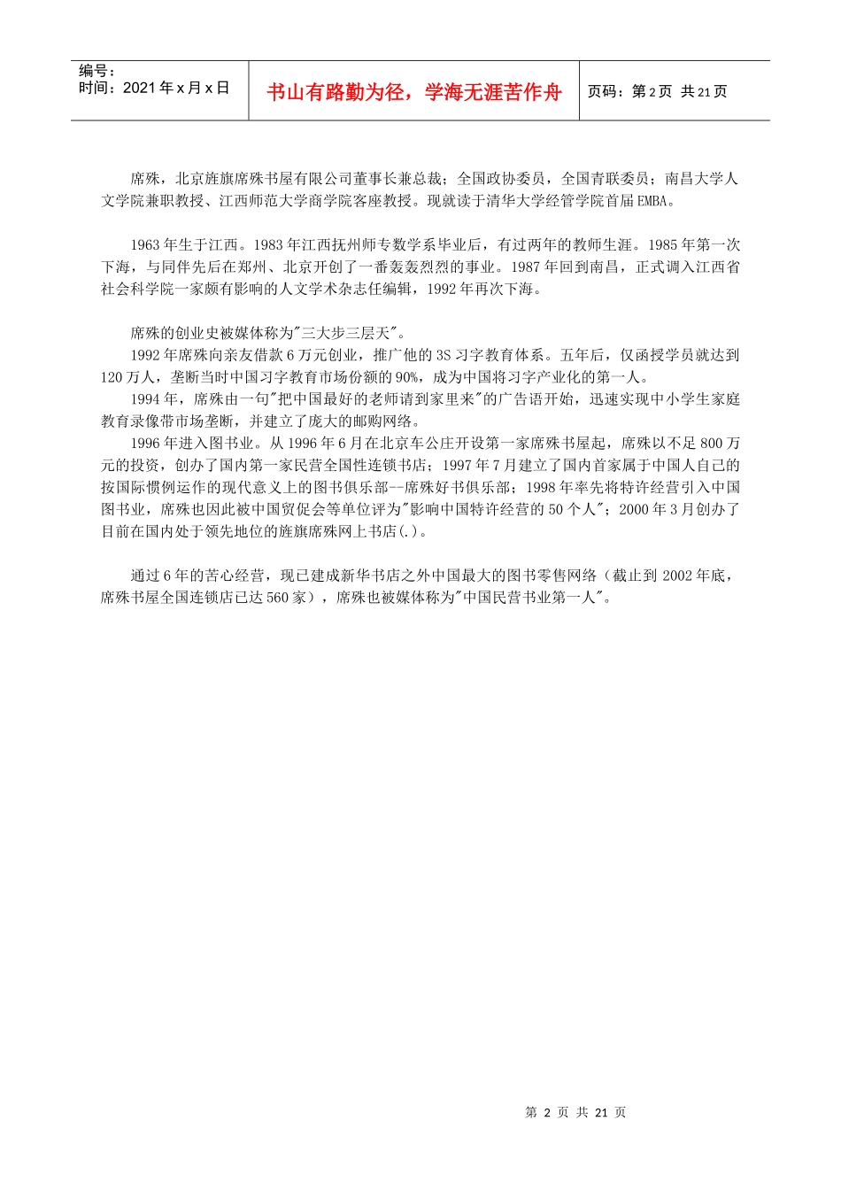 席殊书屋连锁加盟手册_第2页