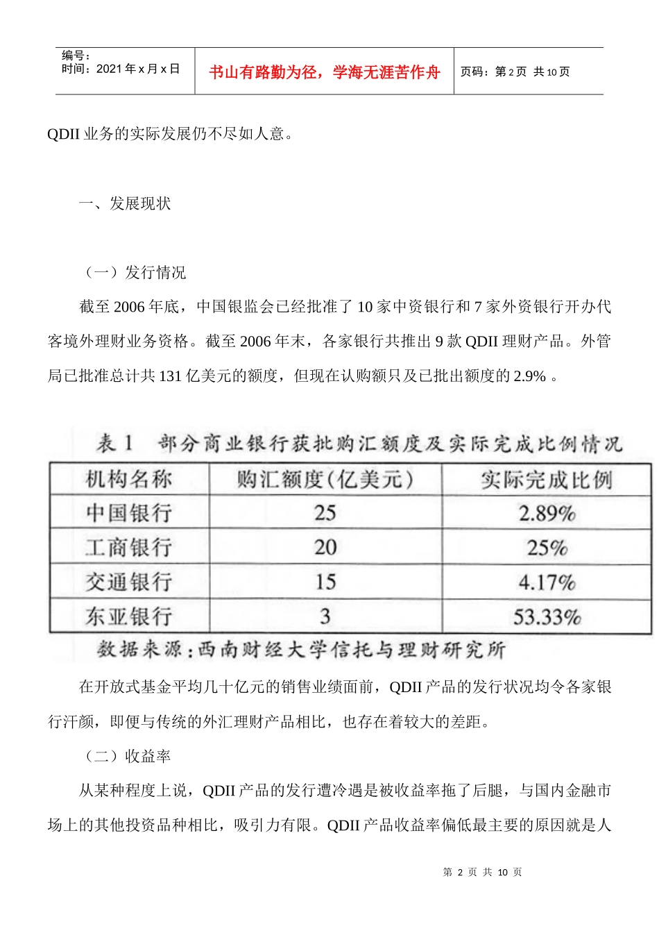 商业银行QDII业务现状及问题研究_第2页