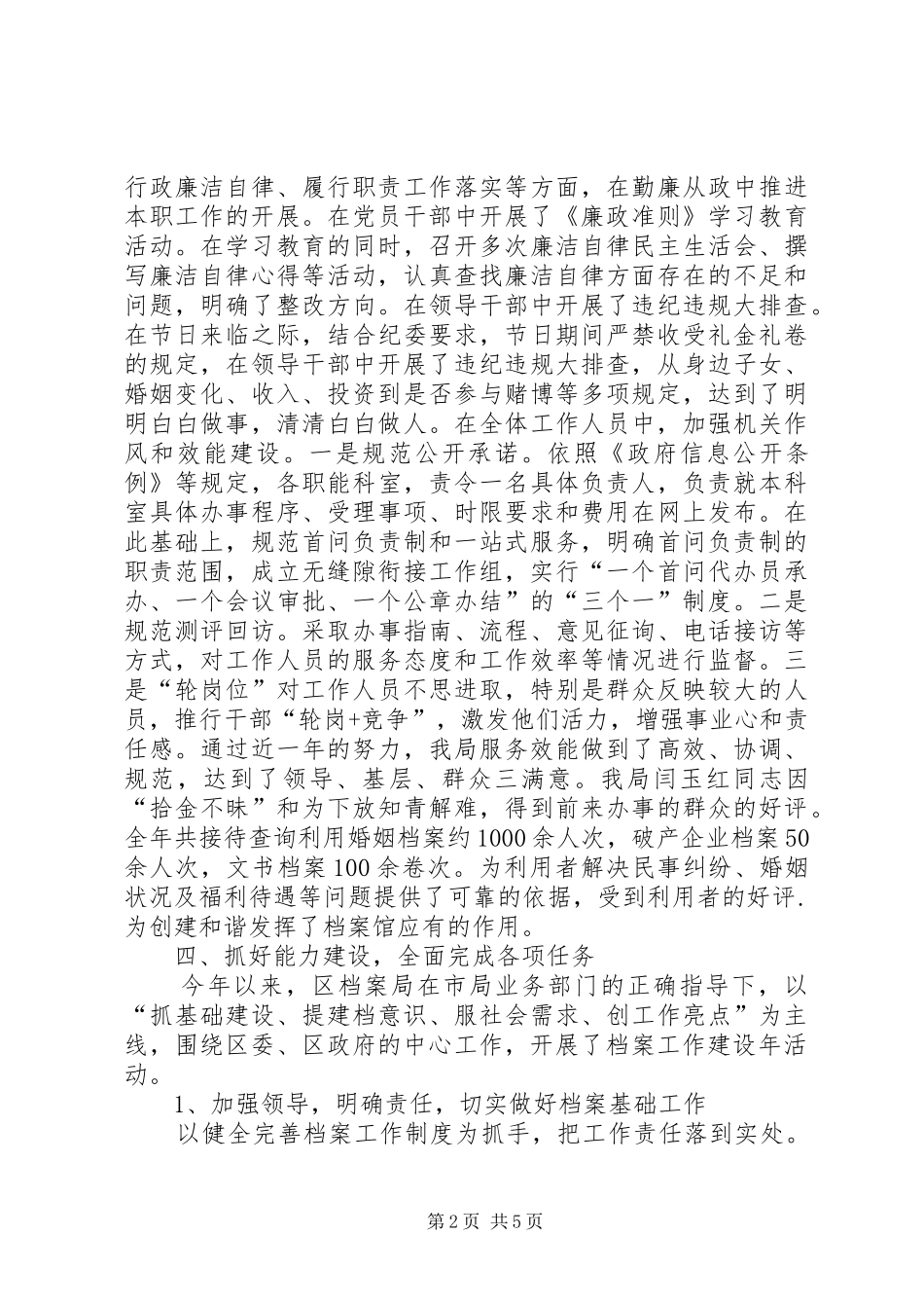 区档案局领导班子总结_第2页