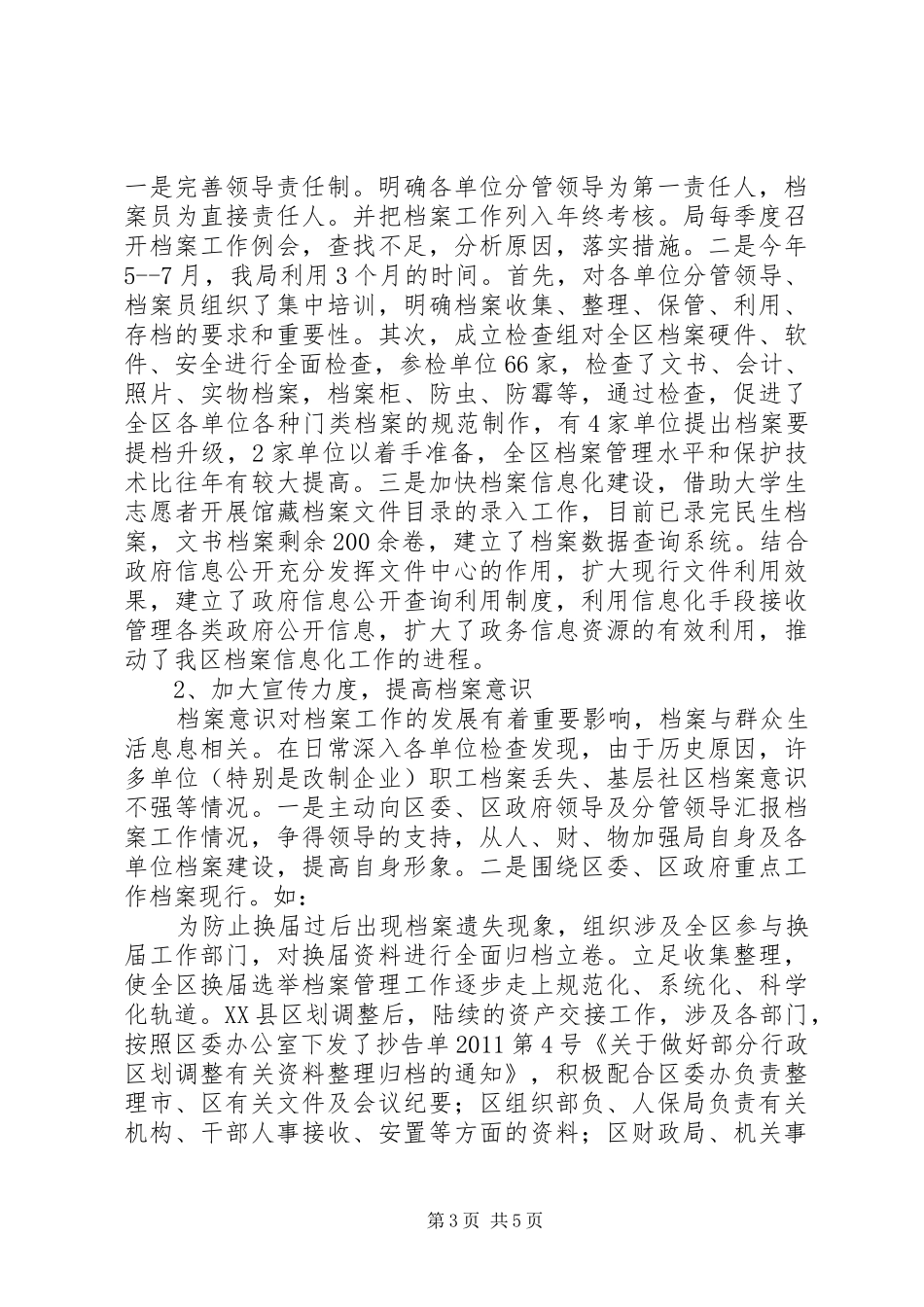 区档案局领导班子总结_第3页