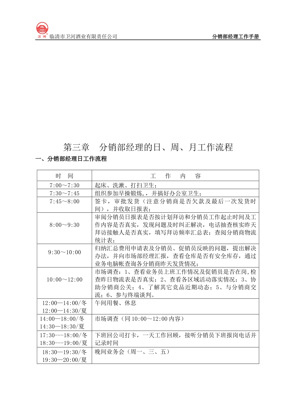 0927分销部经理工作手册_第3页