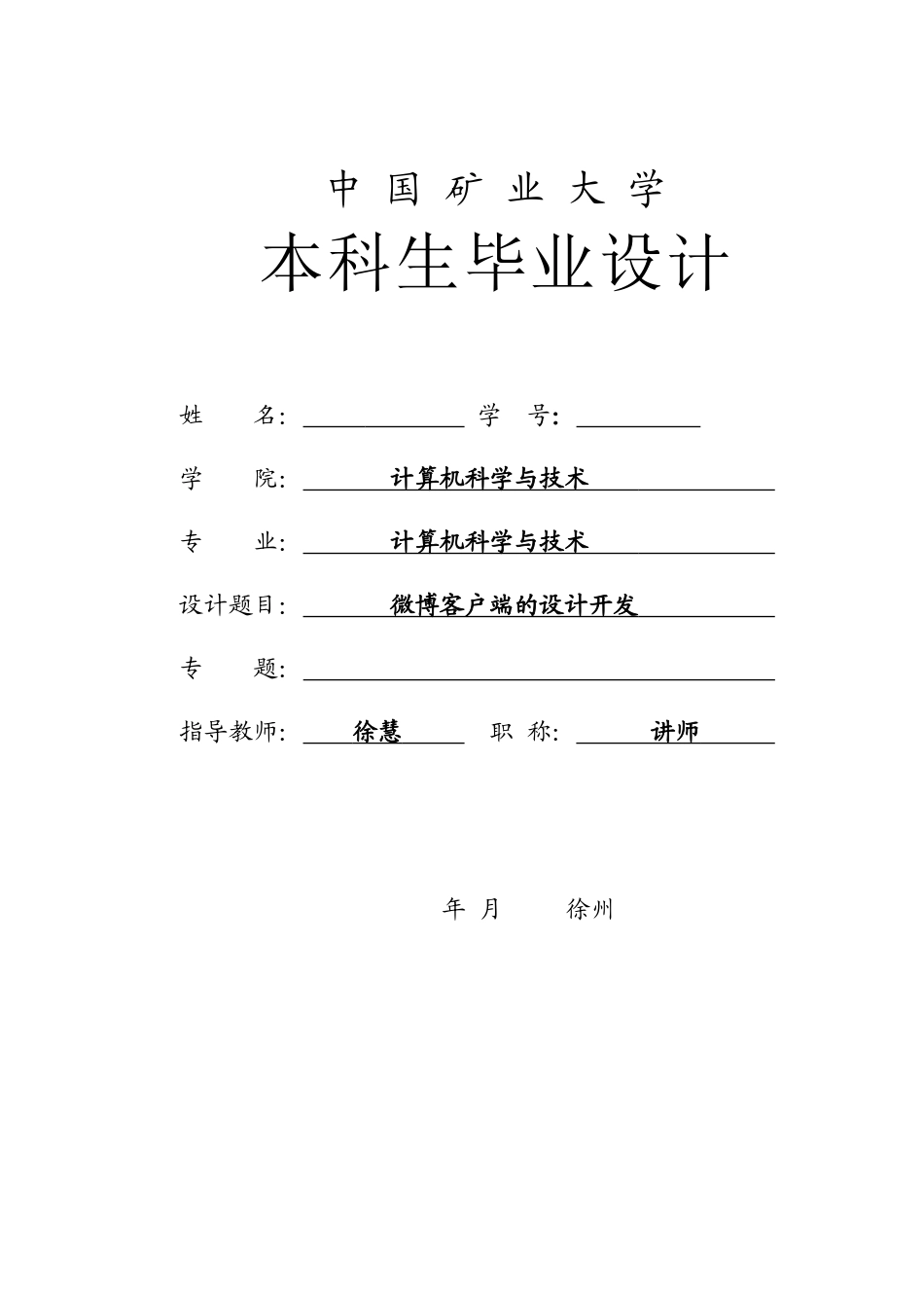 微博客户端的设计开发_第2页