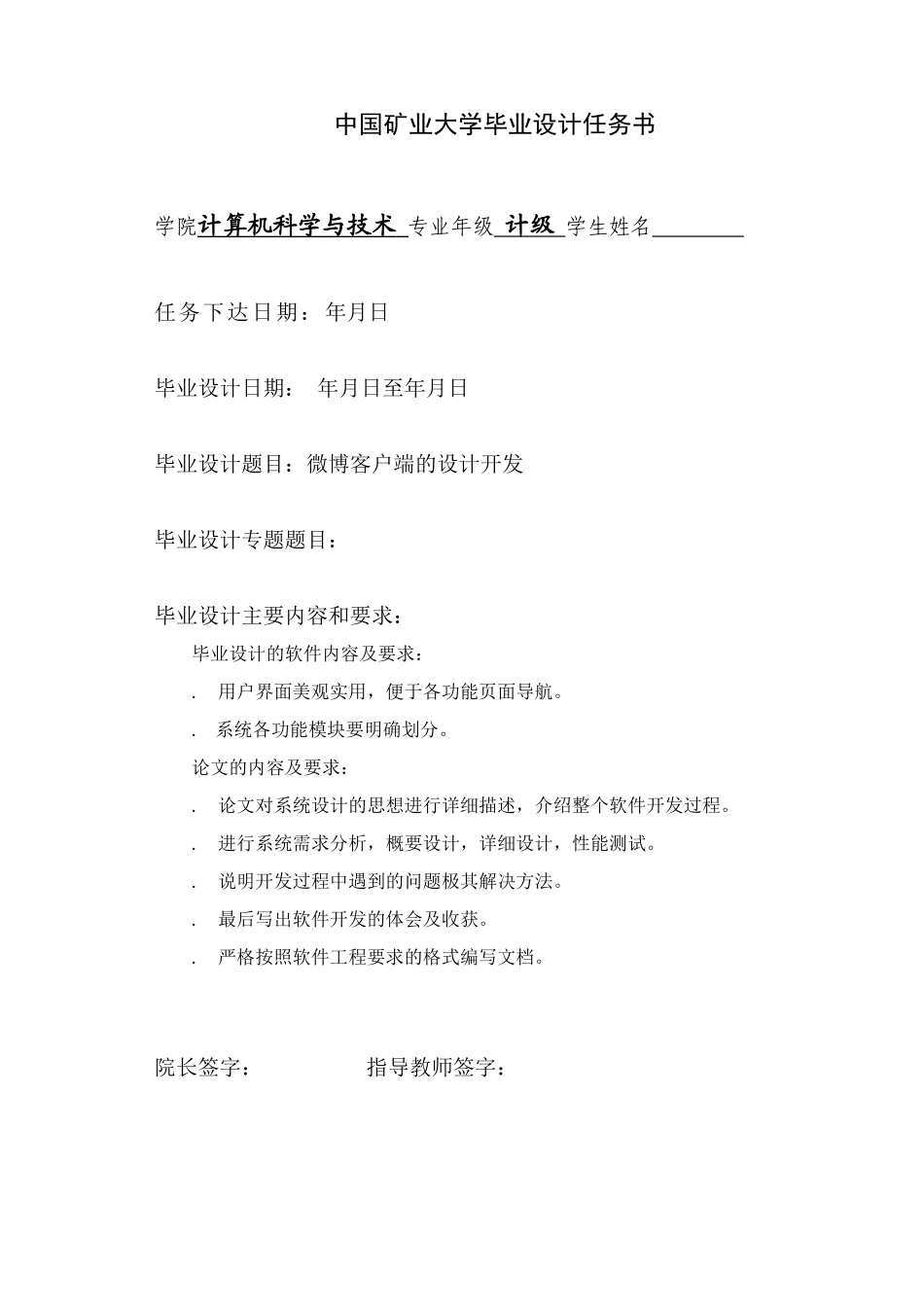 微博客户端的设计开发_第3页