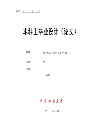 微博客户端的设计开发