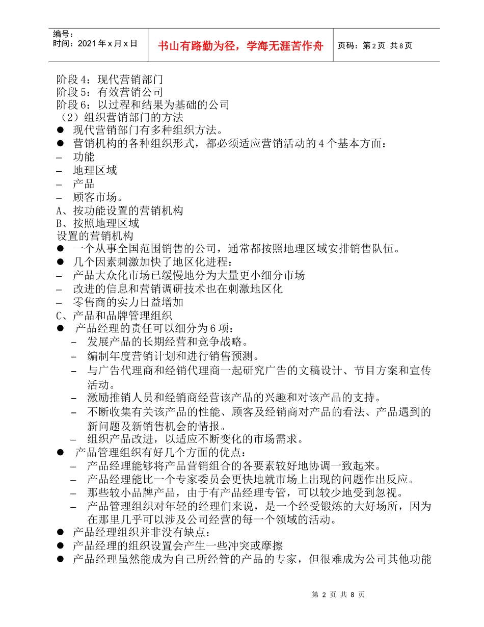 市场营销组织与控制_第2页