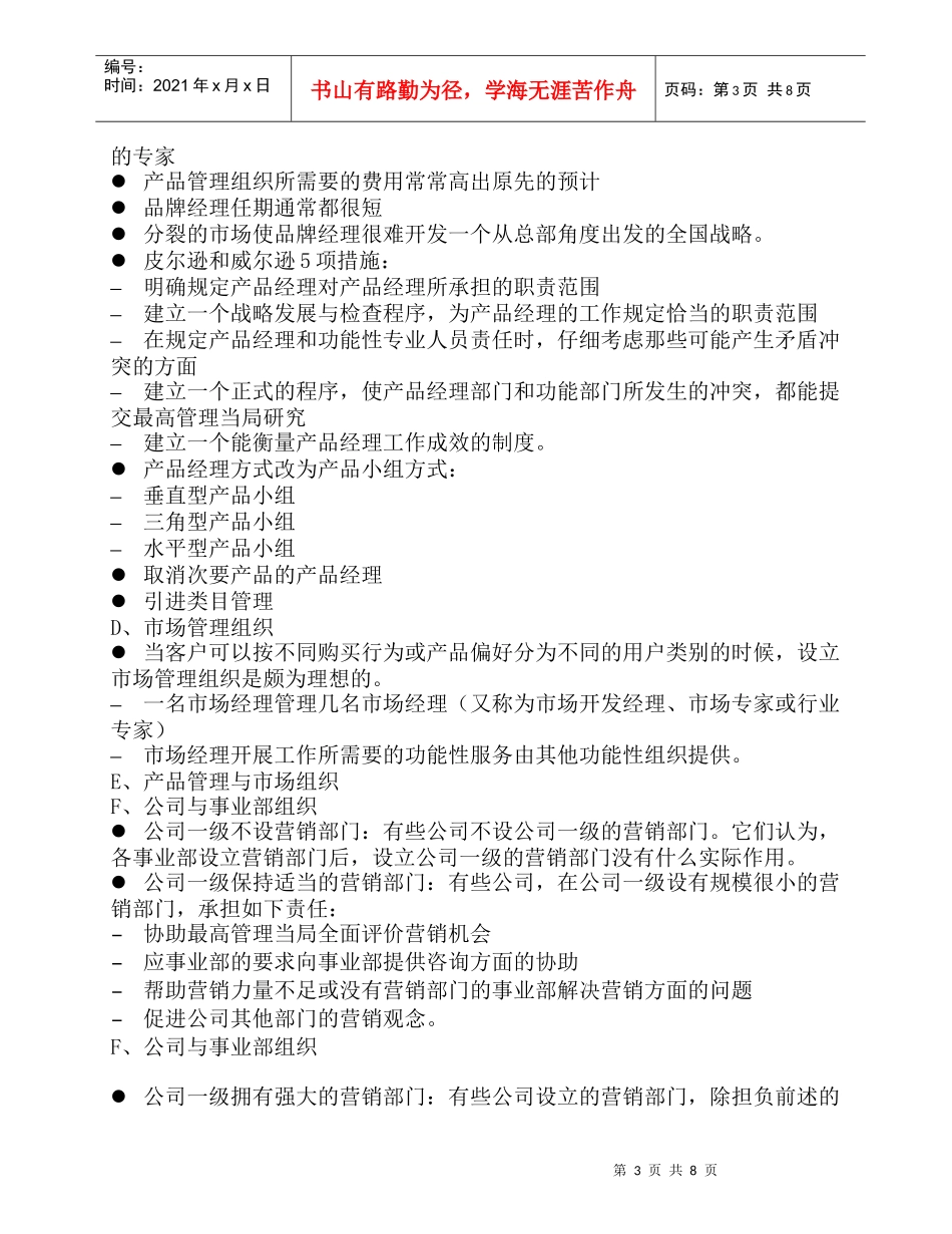 市场营销组织与控制_第3页