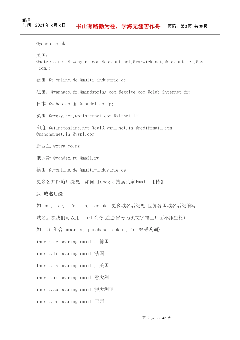 巧用google查找客户_第2页