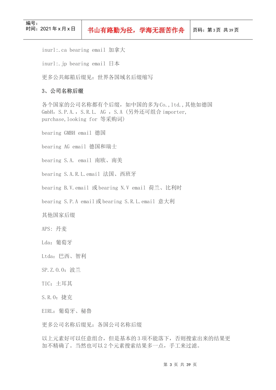 巧用google查找客户_第3页