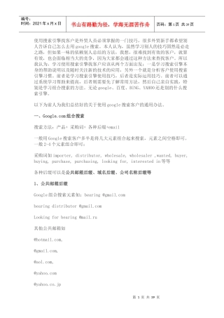 巧用google查找客户