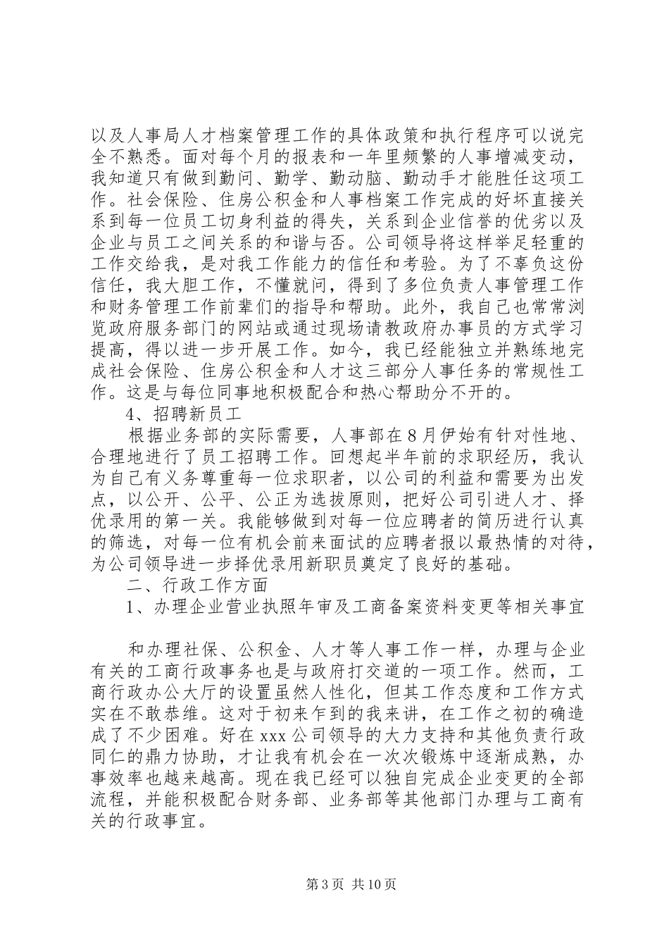 办公室文秘个人的年度工作总结范文4篇_第3页