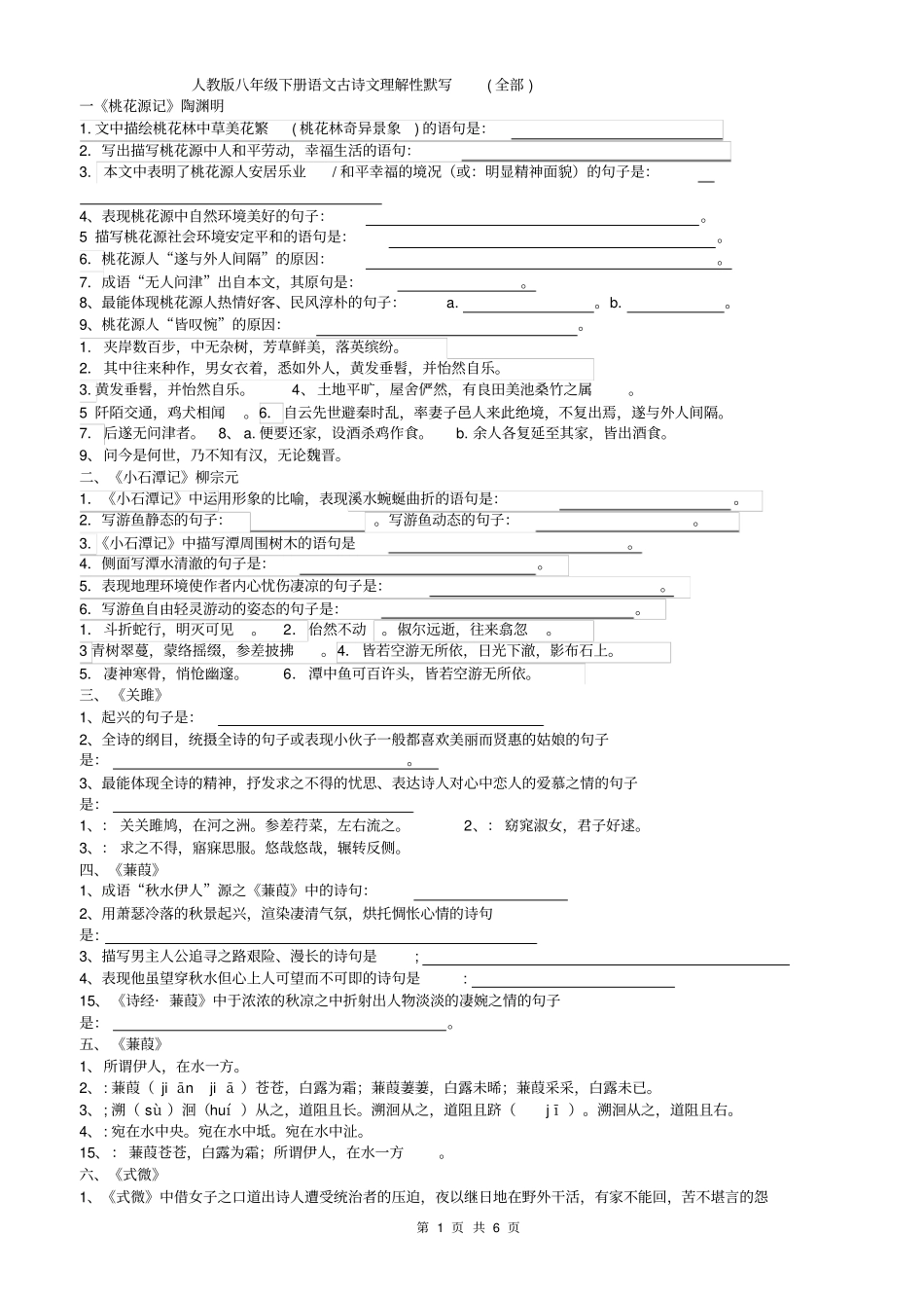 人教版八下古诗文理解性默写(含答案)_第1页