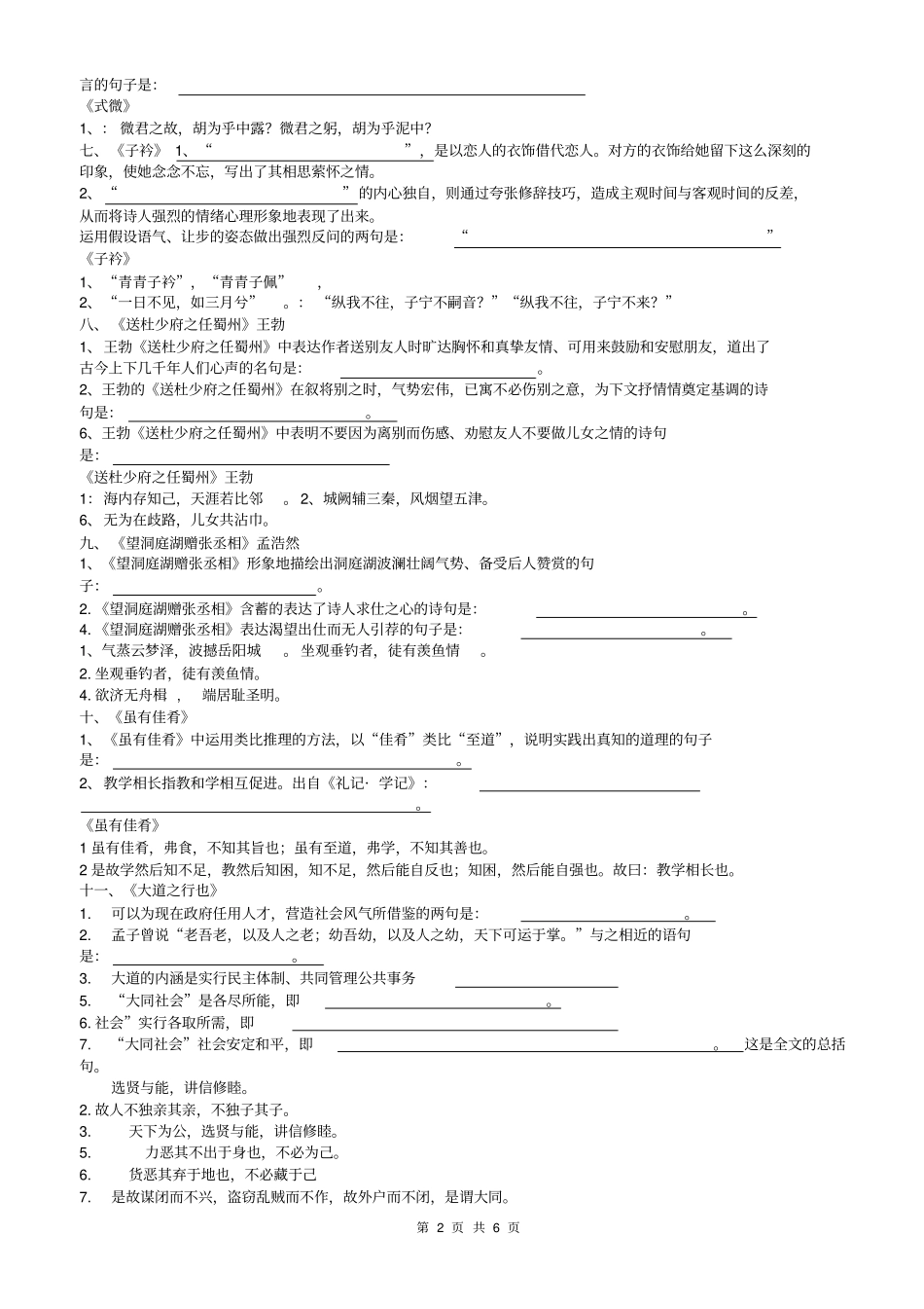 人教版八下古诗文理解性默写(含答案)_第2页