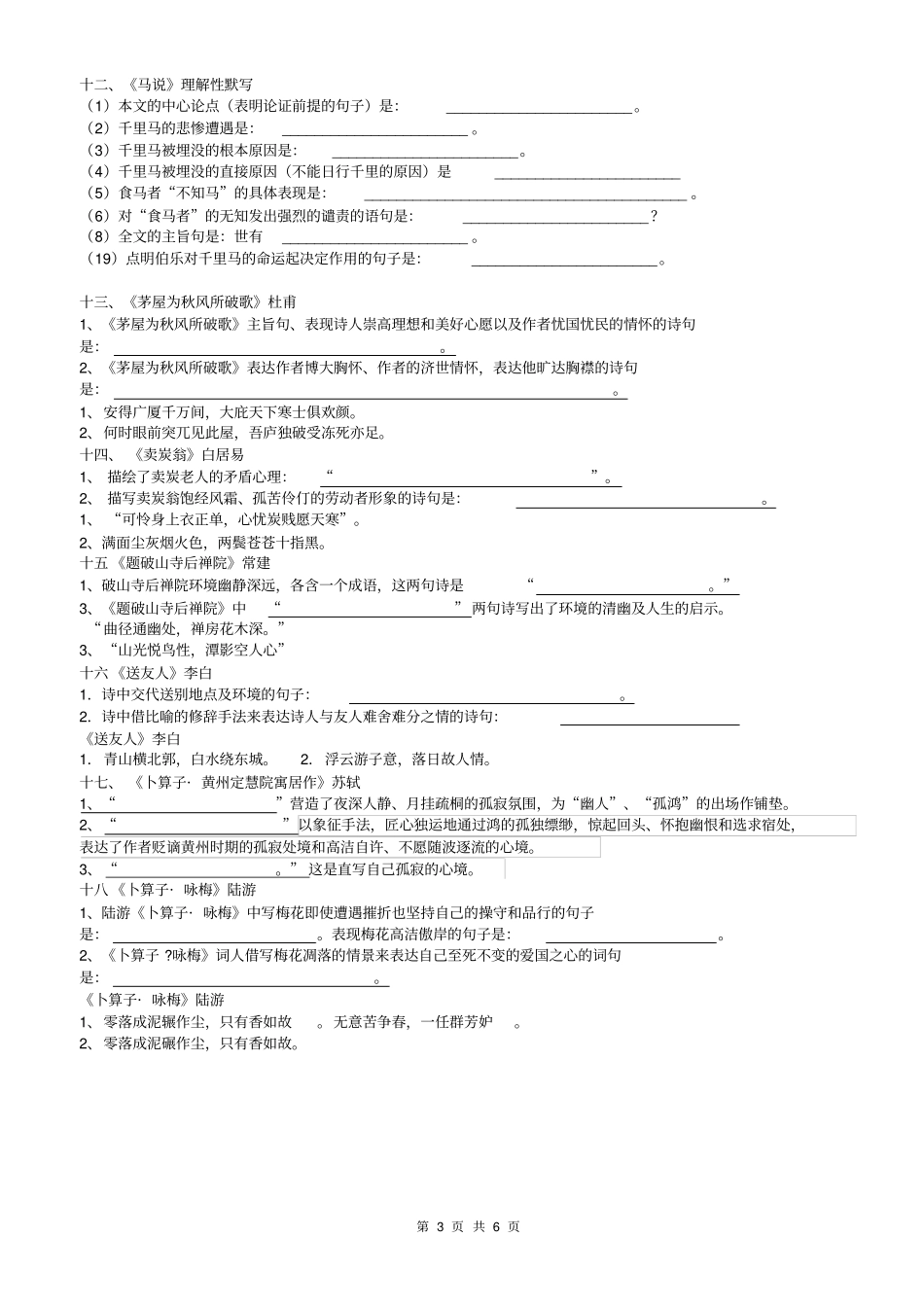 人教版八下古诗文理解性默写(含答案)_第3页