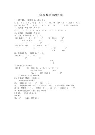 苏科版初一第一学期期中数学试题及答案2 