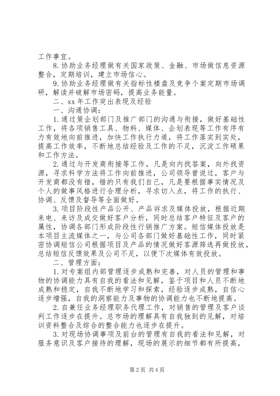 开发商年终工作总结范文_第2页