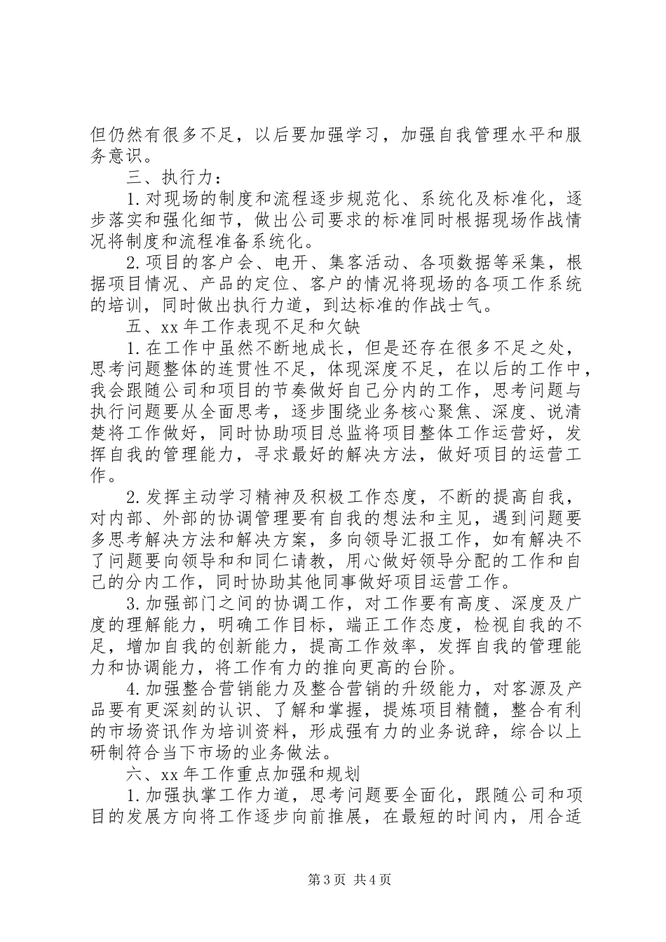 开发商年终工作总结范文_第3页